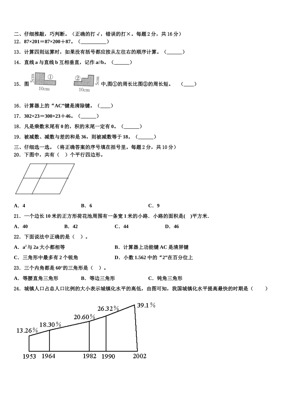 甘肃省定西地区2024-2025学年四下数学期末学业质量监测试题含解析_第2页