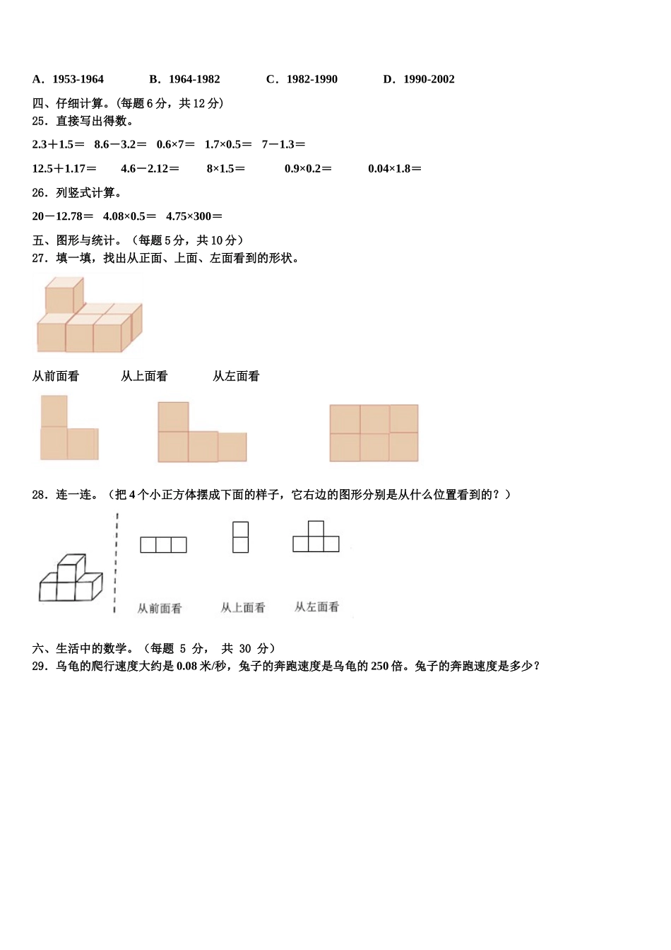 甘肃省定西地区2024-2025学年四下数学期末学业质量监测试题含解析_第3页