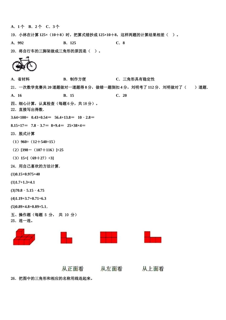 平凉市华亭县2025年四年级数学第二学期期末调研试题含解析_第2页