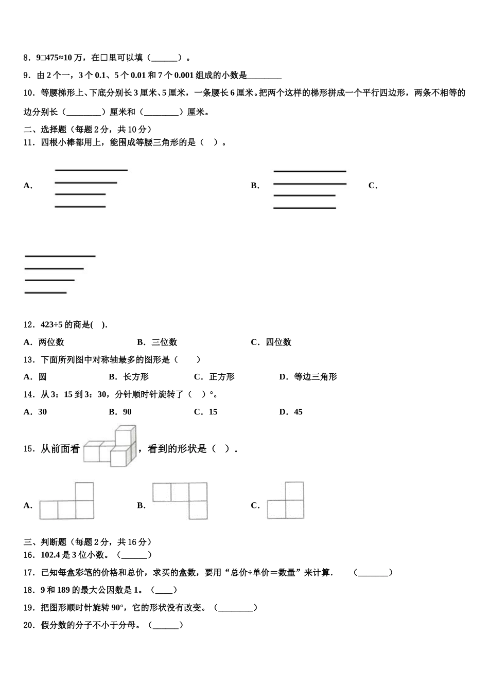 甘肃省庆阳市镇原县2025年四下数学期末学业水平测试试题含解析_第2页