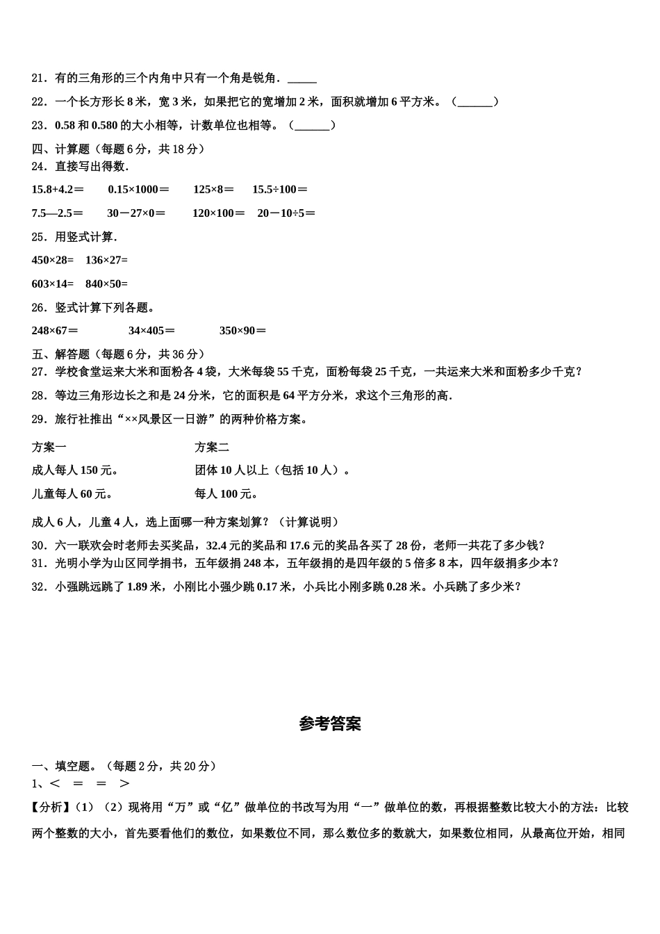甘肃省庆阳市镇原县2025年四下数学期末学业水平测试试题含解析_第3页