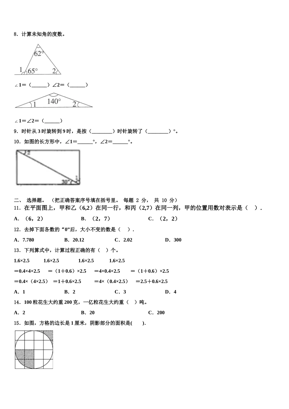 2025年甘肃省兰州市榆中县数学四年级第二学期期末质量跟踪监视试题含解析_第2页