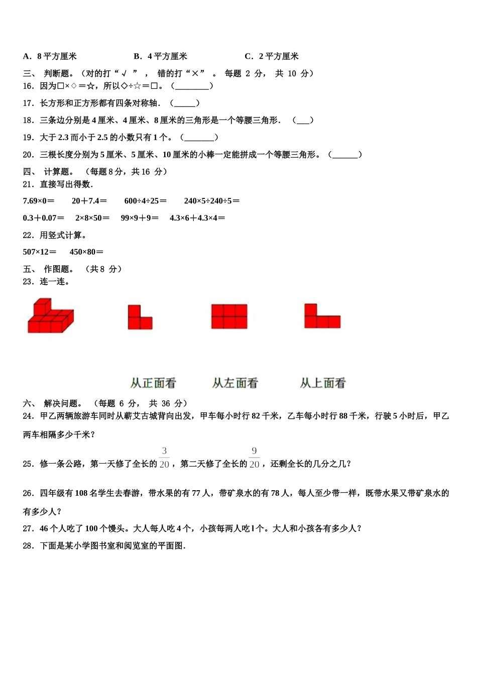 2025年甘肃省兰州市榆中县数学四年级第二学期期末质量跟踪监视试题含解析_第3页