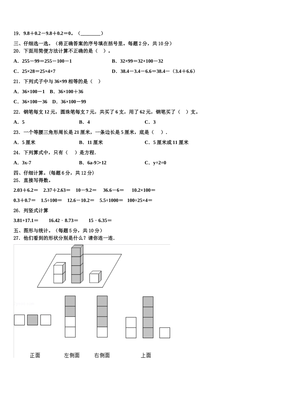 甘肃省金昌市永昌县2025届四下数学期末学业质量监测模拟试题含解析_第2页