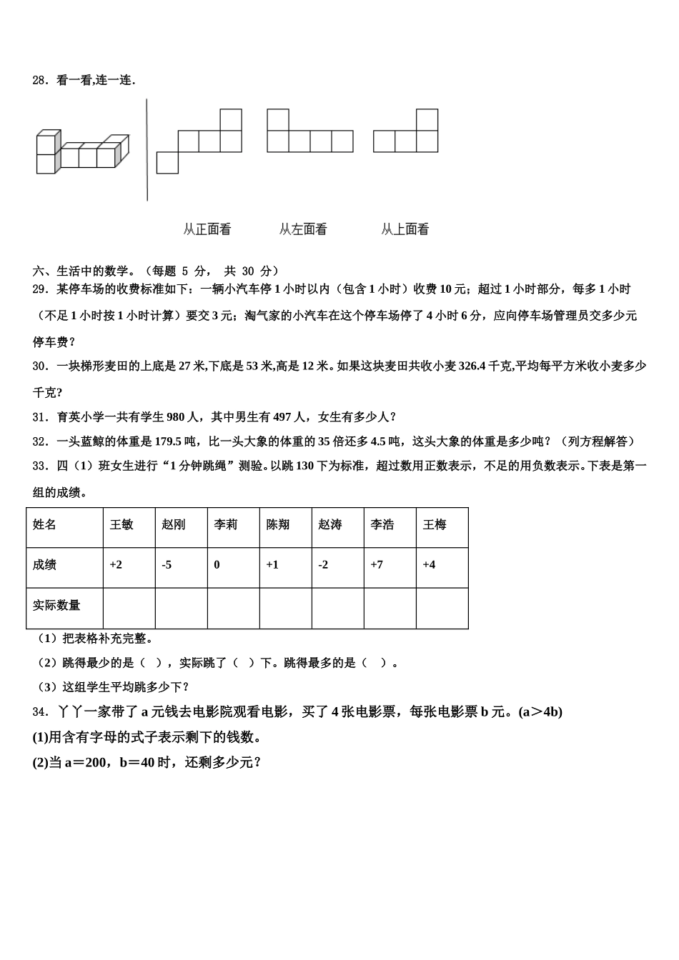 甘肃省金昌市永昌县2025届四下数学期末学业质量监测模拟试题含解析_第3页