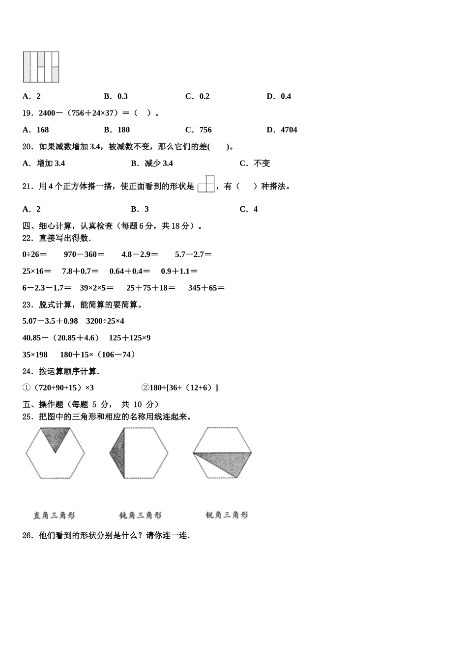 甘肃省酒泉市肃州区2025年四下数学期末达标检测试题含解析_第2页