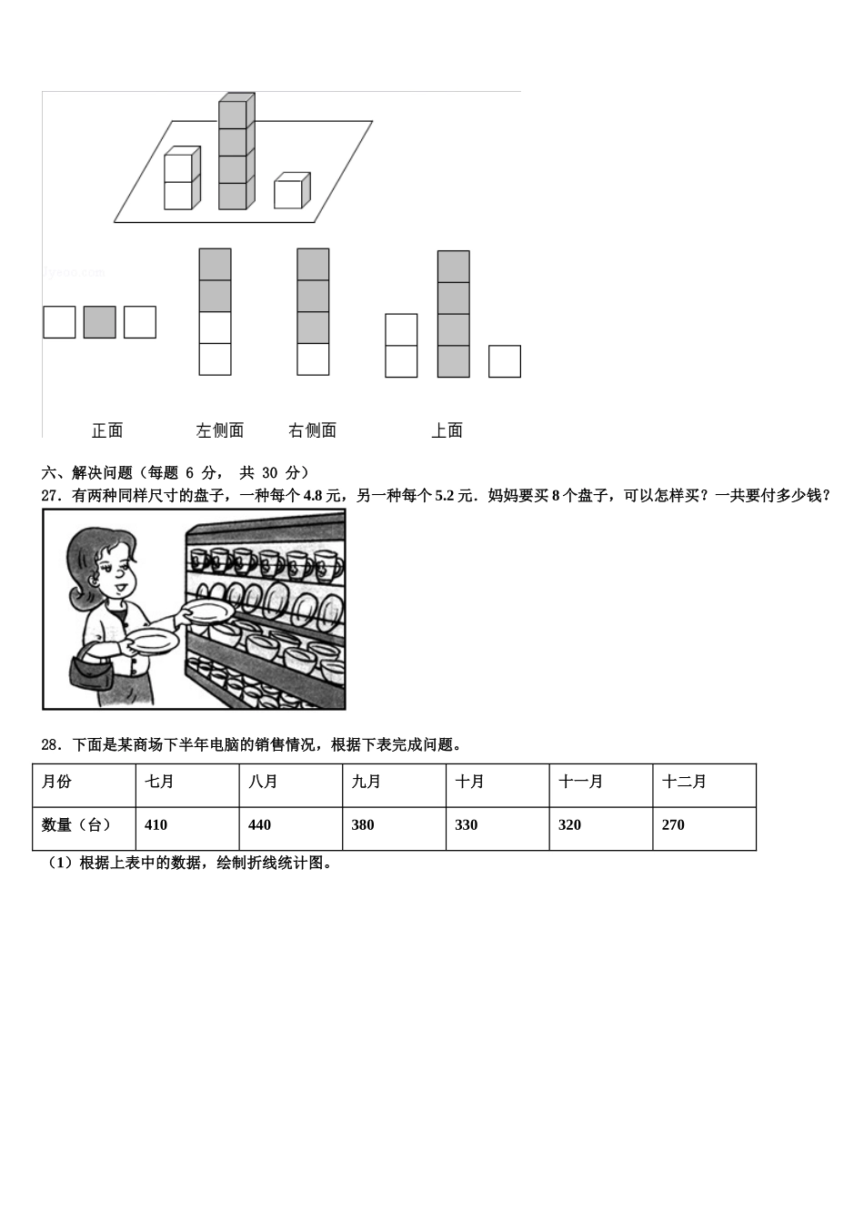 甘肃省酒泉市肃州区2025年四下数学期末达标检测试题含解析_第3页