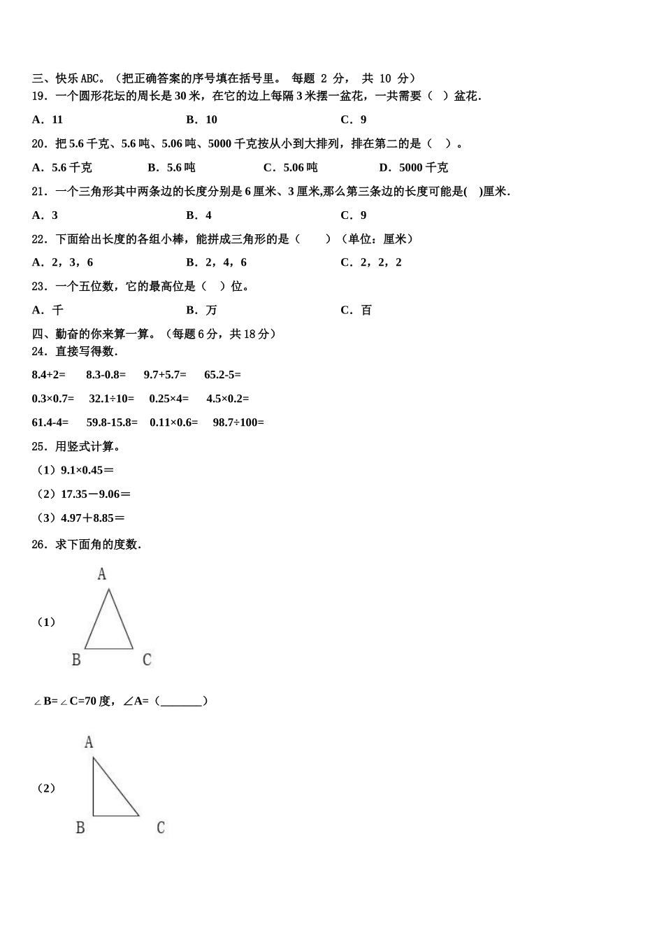 2025届敦煌市数学四下期末达标检测试题含解析_第2页