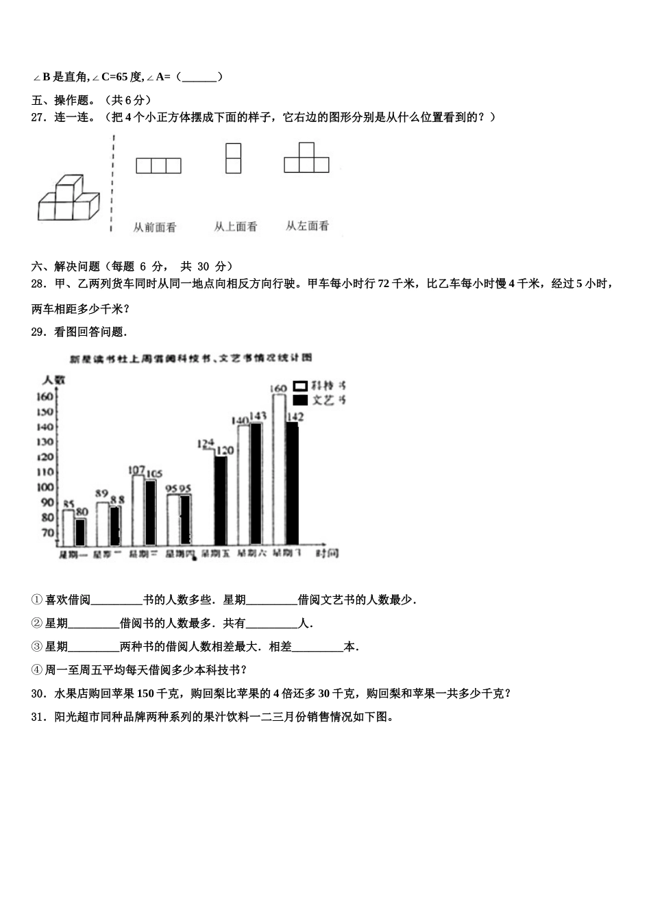 2025届敦煌市数学四下期末达标检测试题含解析_第3页