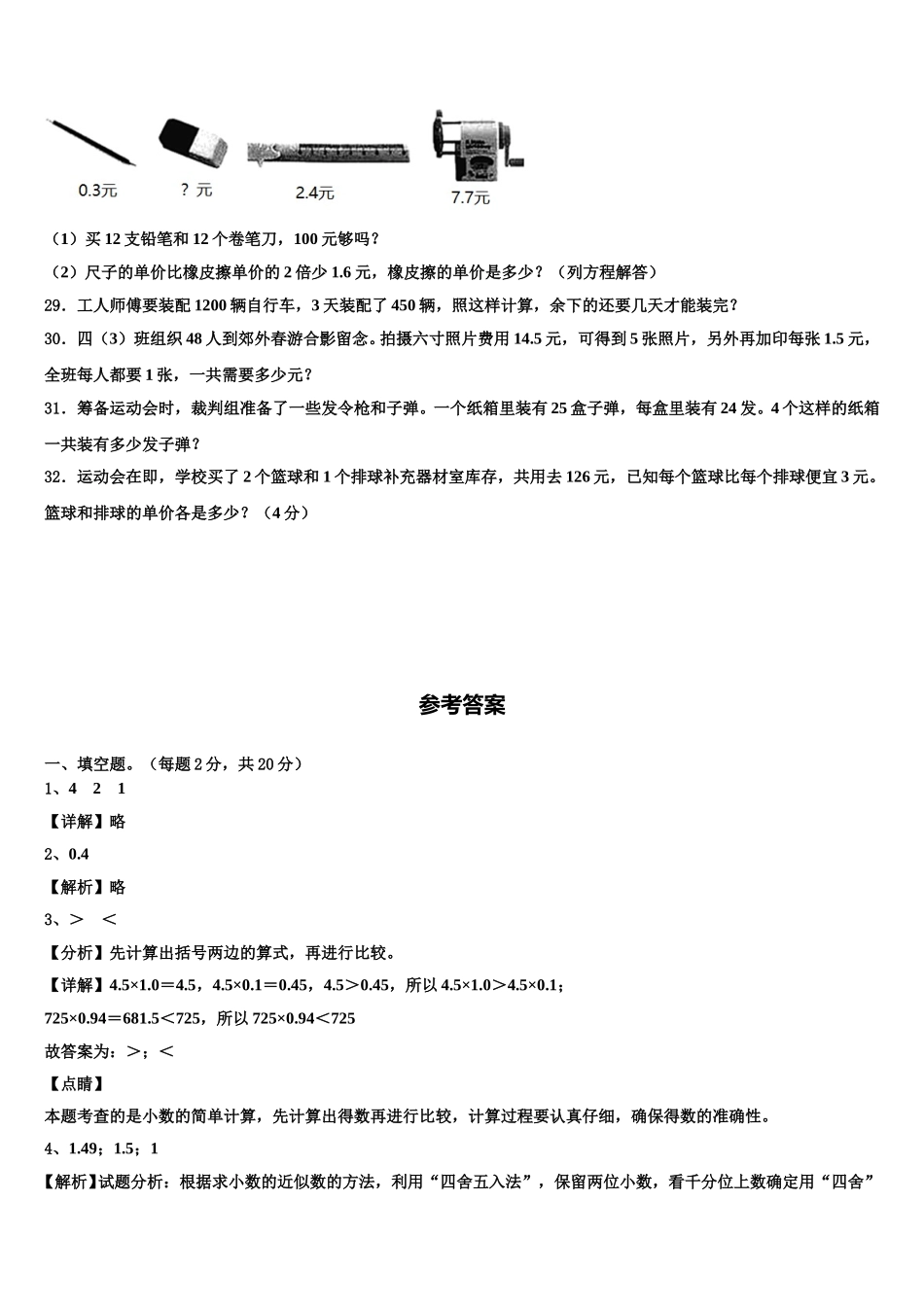 甘南藏族自治州夏河县2024-2025学年数学四下期末学业质量监测试题含解析_第3页