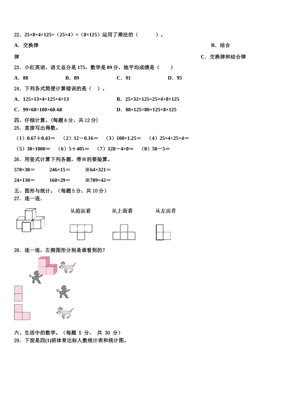 2025届甘南藏族自治州舟曲县四下数学期末经典模拟试题含解析_第2页
