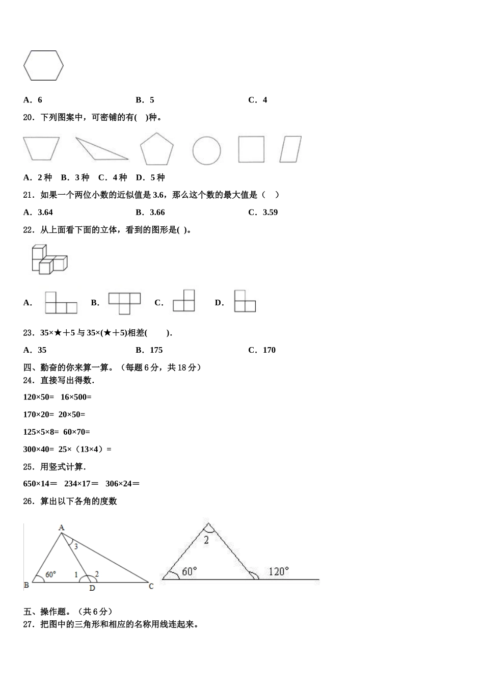 2024-2025学年甘肃省金昌市四年级数学第二学期期末考试试题含解析_第2页