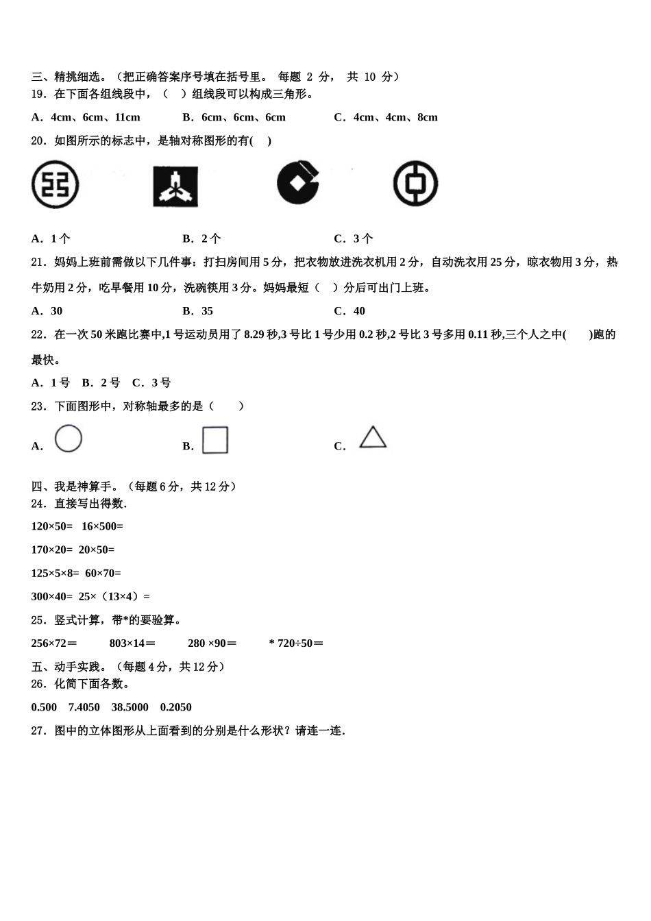 2025年海南藏族自治州共和县四年级数学第二学期期末质量检测模拟试题含解析_第2页