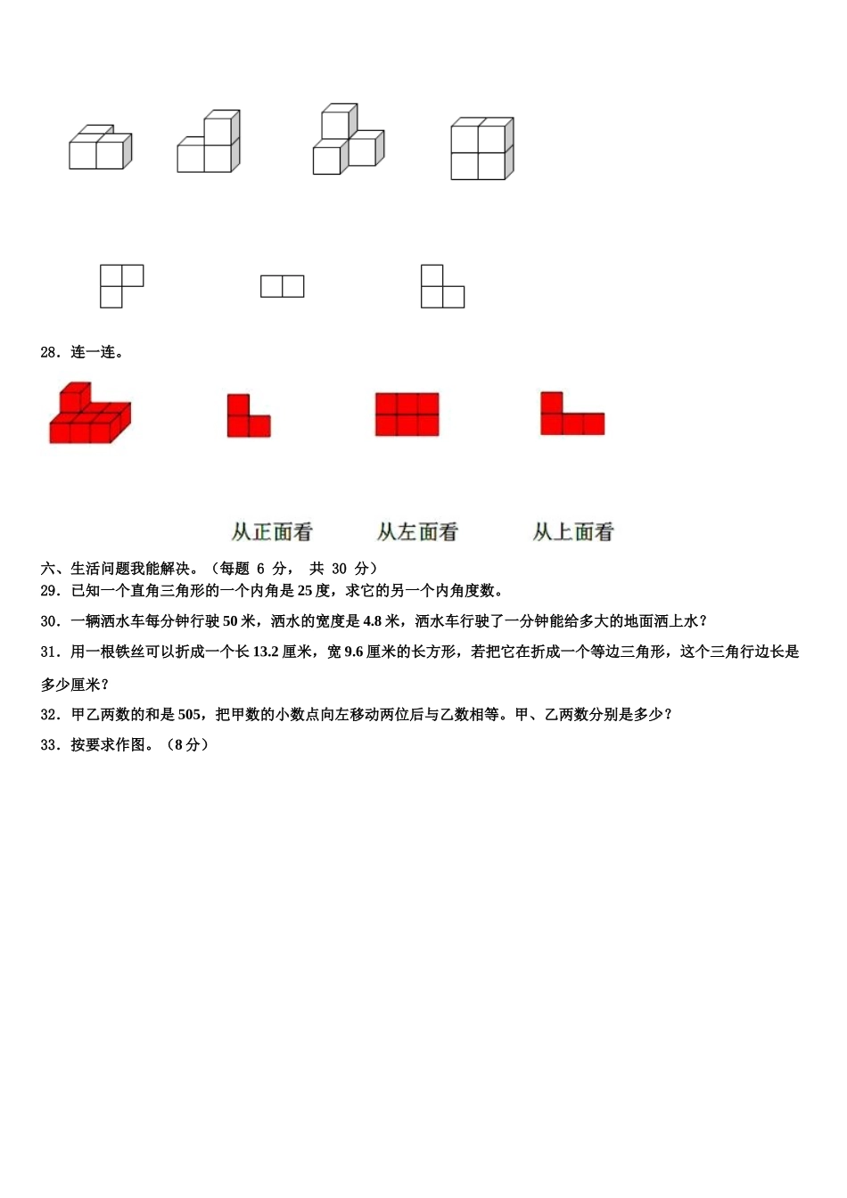2025年海南藏族自治州共和县四年级数学第二学期期末质量检测模拟试题含解析_第3页