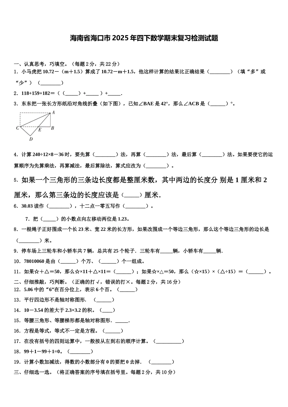 海南省海口市2025年四下数学期末复习检测试题含解析_第1页