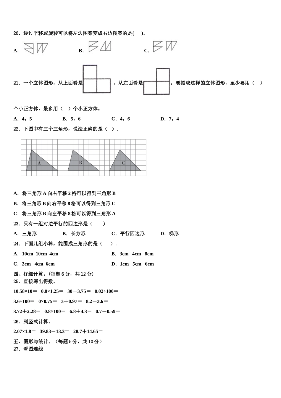 海南省海口市2025年四下数学期末复习检测试题含解析_第2页