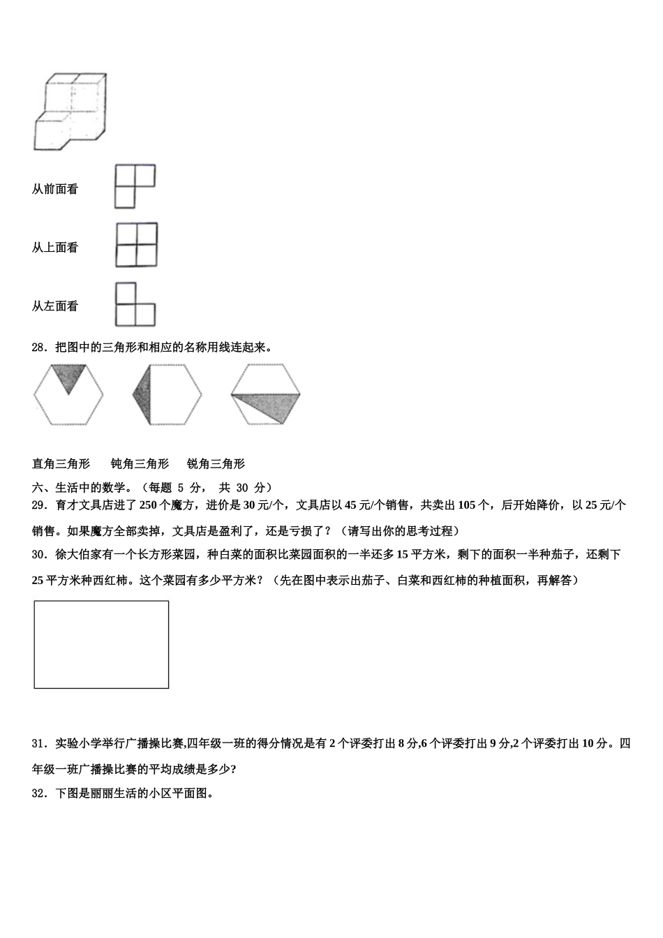 海南省海口市2025年四下数学期末复习检测试题含解析_第3页