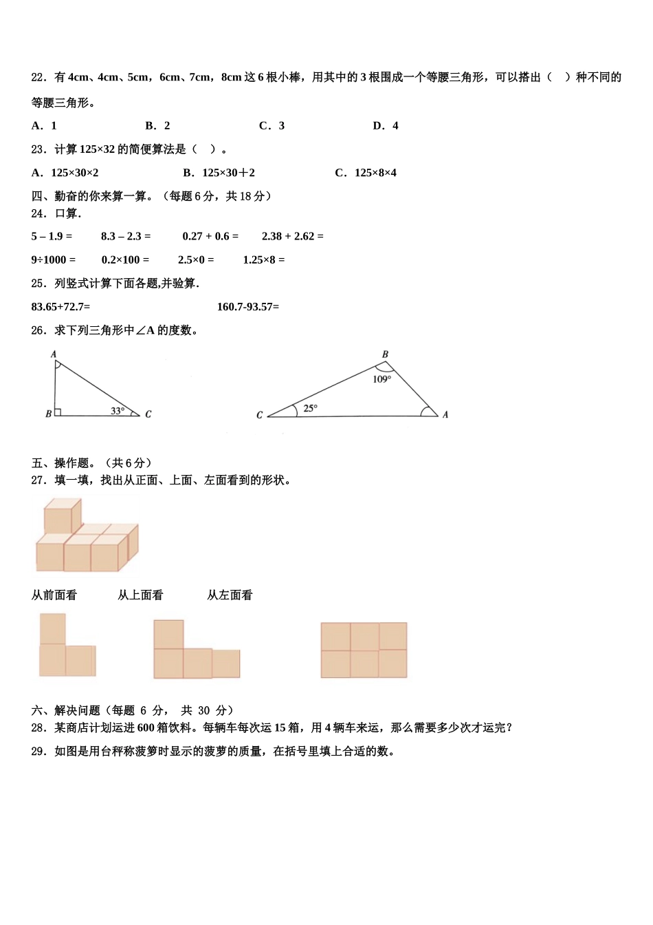海口市秀英区2025届数学四下期末考试试题含解析_第2页