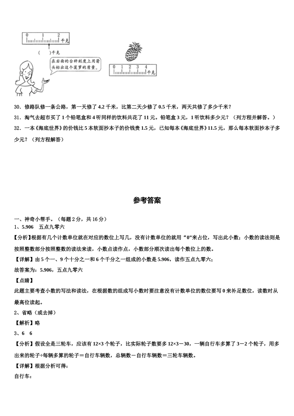 海口市秀英区2025届数学四下期末考试试题含解析_第3页