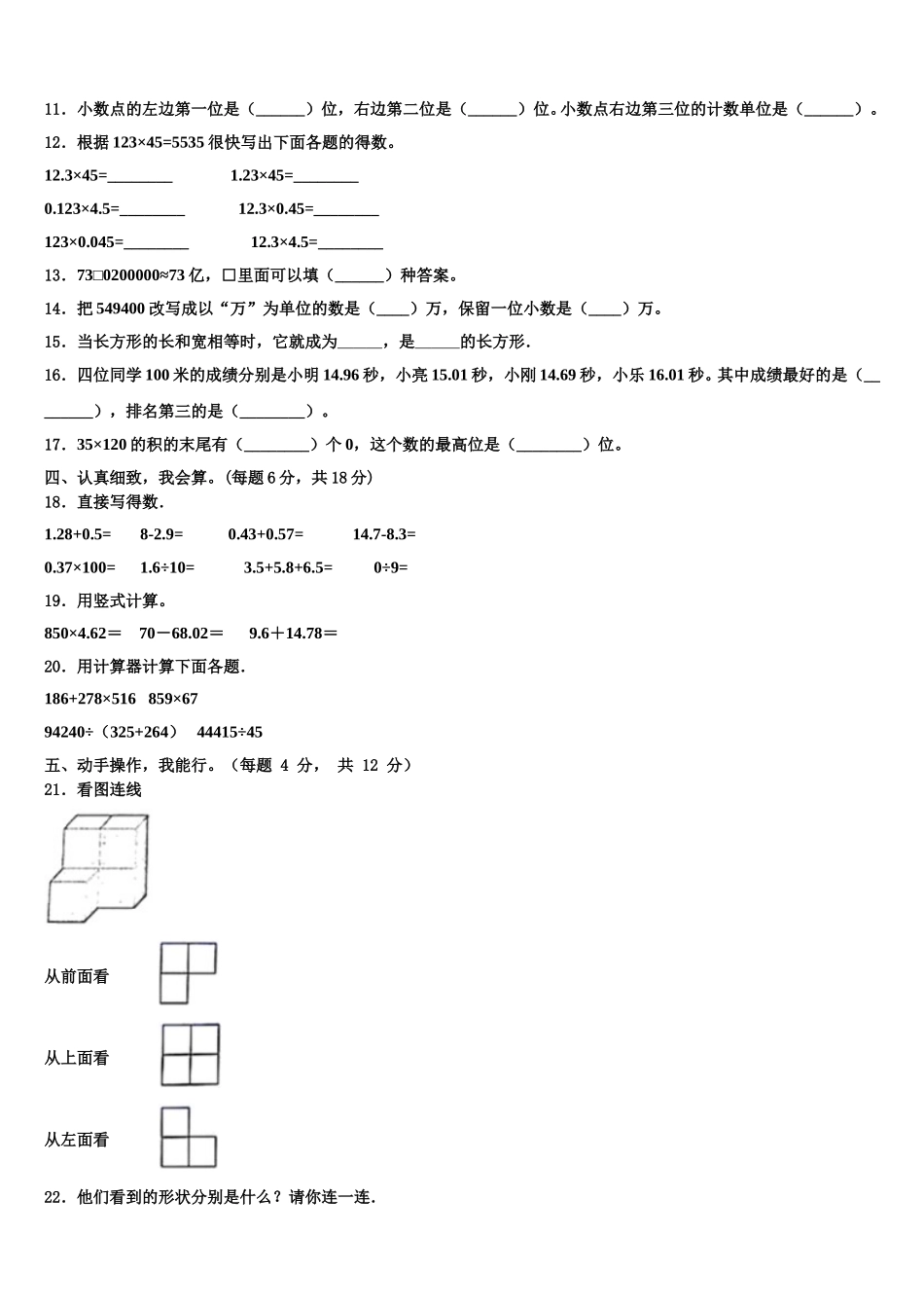 五指山市2024-2025学年四年级数学第二学期期末达标检测试题含解析_第2页