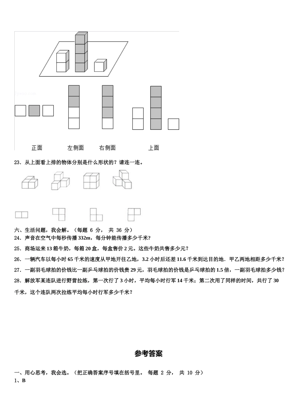 五指山市2024-2025学年四年级数学第二学期期末达标检测试题含解析_第3页