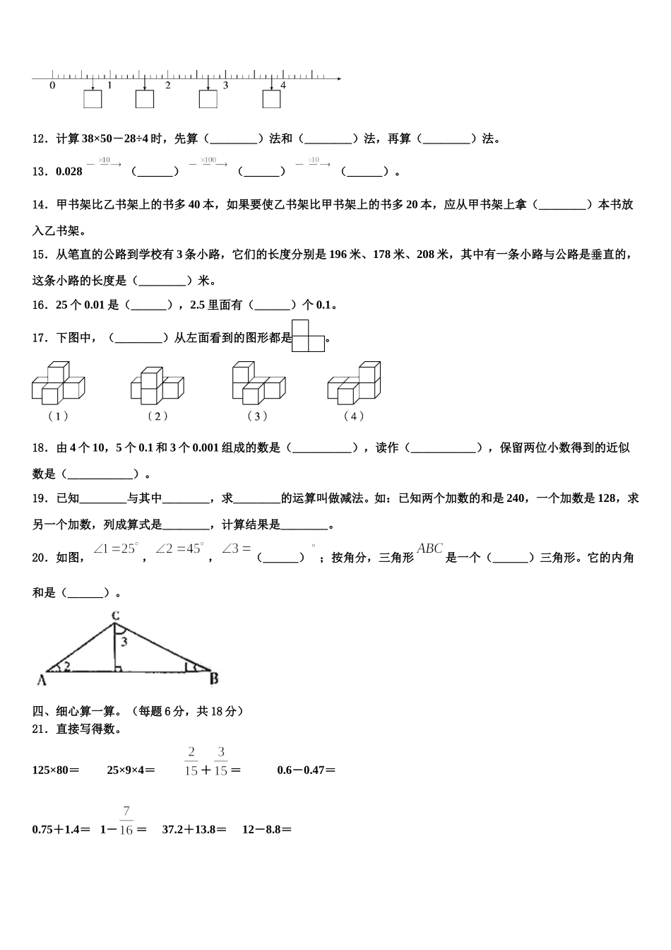 2024-2025学年海南省三亚市万宁市数学四年级第二学期期末考试模拟试题含解析_第2页
