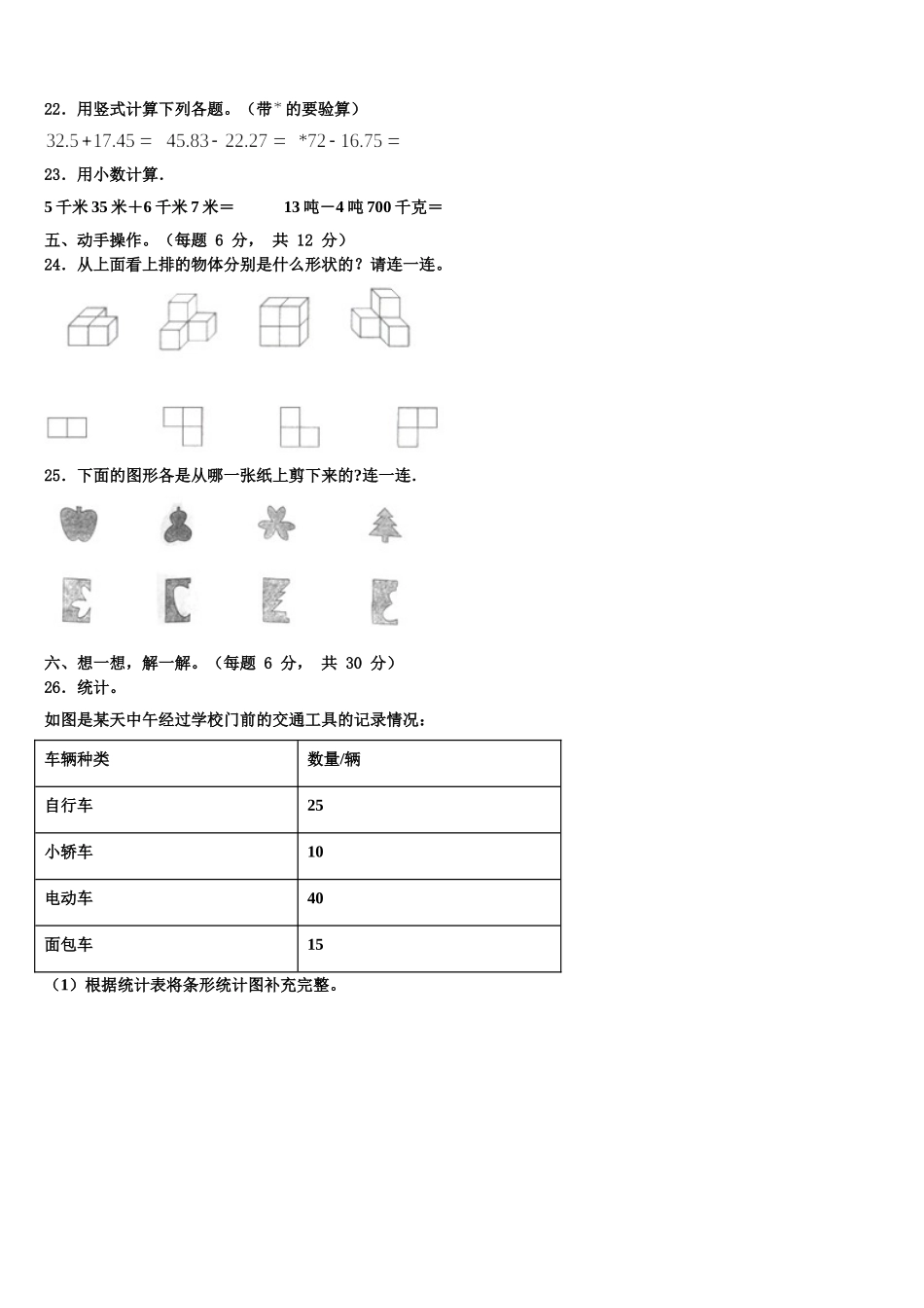 2024-2025学年海南省三亚市万宁市数学四年级第二学期期末考试模拟试题含解析_第3页