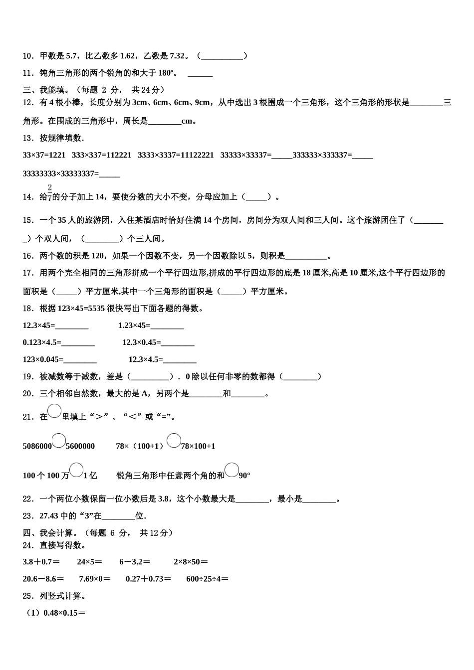 2025届海南省三亚市澄迈县数学四年级第二学期期末调研试题含解析_第2页