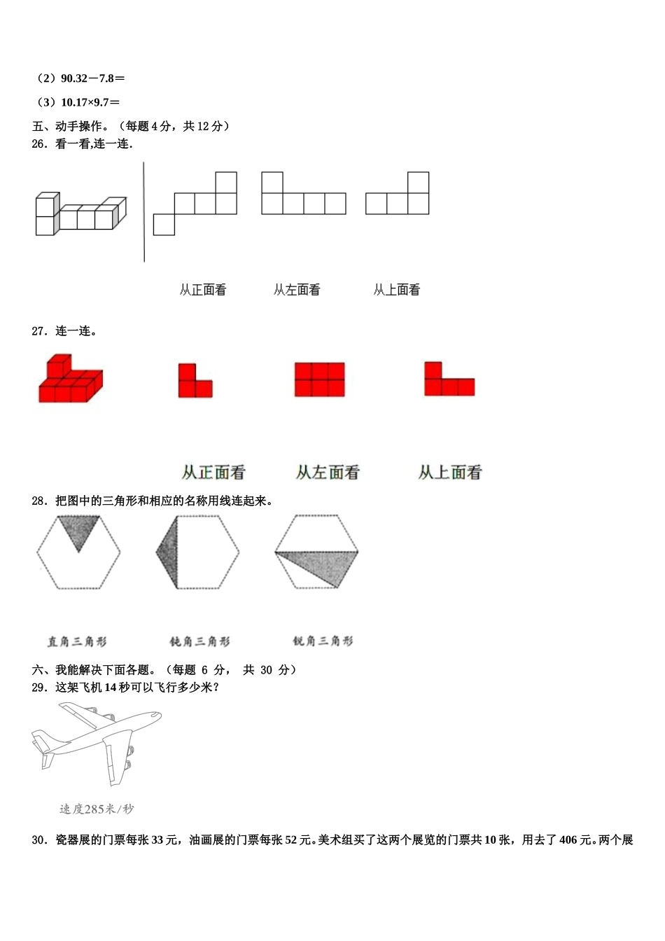 2025届海南省三亚市澄迈县数学四年级第二学期期末调研试题含解析_第3页