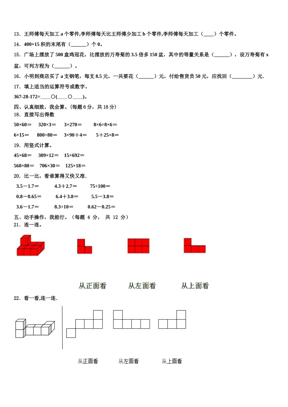 海南省三亚市琼海市2024-2025学年数学四年级第二学期期末监测试题含解析_第2页