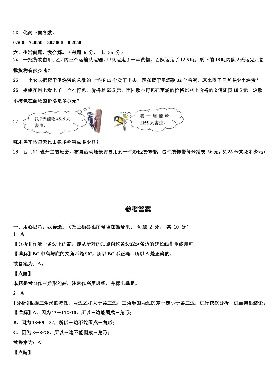 海南省三亚市琼海市2024-2025学年数学四年级第二学期期末监测试题含解析_第3页