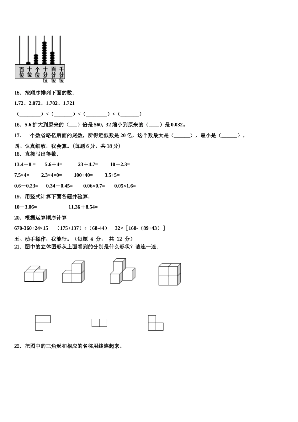 2025届海南省三亚市定安县数学四下期末监测模拟试题含解析_第2页