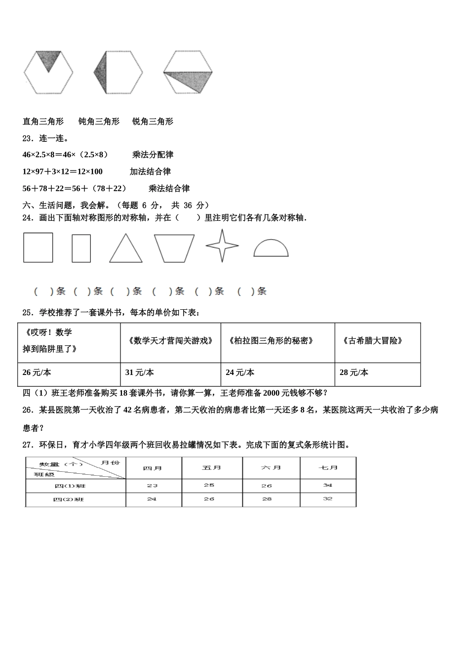 2025届海南省三亚市定安县数学四下期末监测模拟试题含解析_第3页
