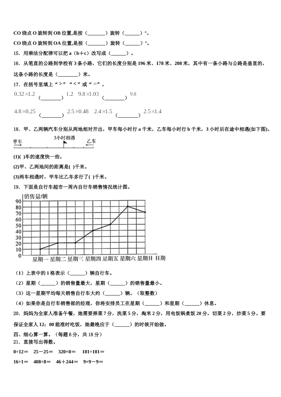 2024-2025学年省直辖行政单位四下数学期末综合测试模拟试题含解析_第2页