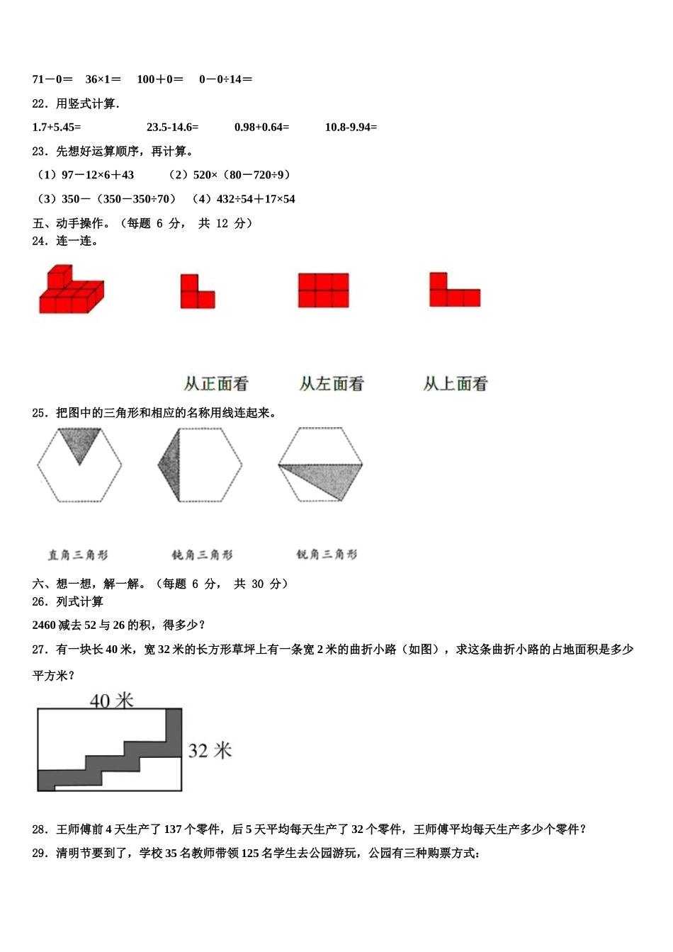 2024-2025学年省直辖行政单位四下数学期末综合测试模拟试题含解析_第3页