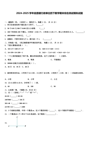 2024-2025学年省直辖行政单位四下数学期末综合测试模拟试题含解析