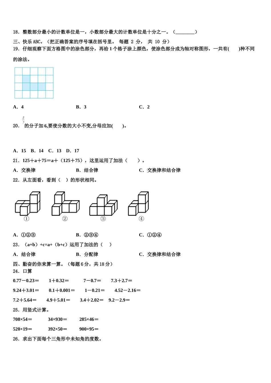 2025年海南省三亚市四年级数学第二学期期末达标测试试题含解析_第2页
