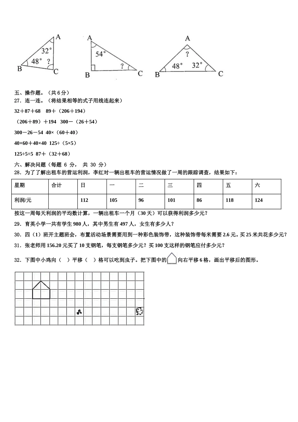 2025年海南省三亚市四年级数学第二学期期末达标测试试题含解析_第3页