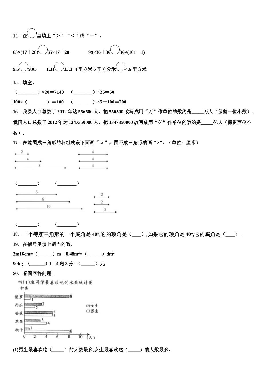 青海省海南藏族自治州同德县2024-2025学年数学四下期末统考模拟试题含解析_第2页