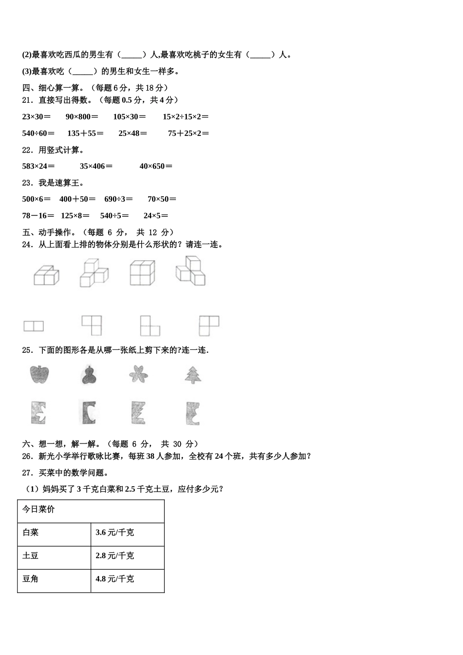 青海省海南藏族自治州同德县2024-2025学年数学四下期末统考模拟试题含解析_第3页
