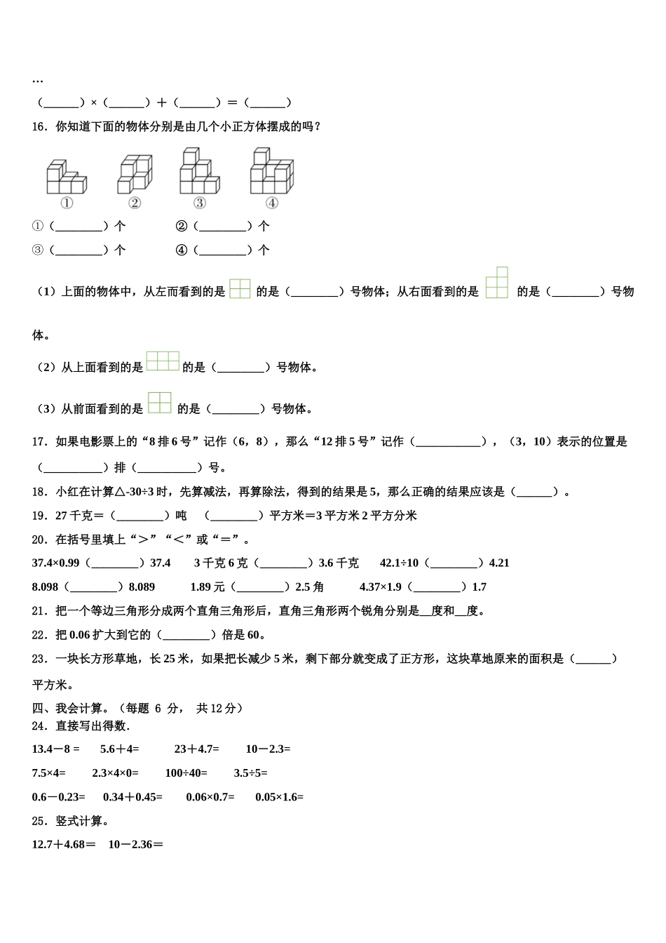 2024-2025学年南沙群岛数学四年级第二学期期末综合测试试题含解析_第2页