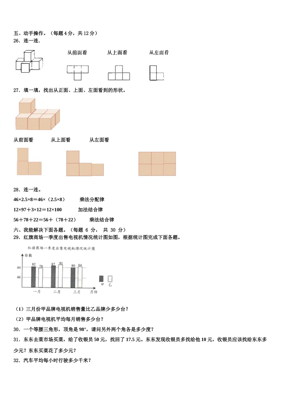 2024-2025学年南沙群岛数学四年级第二学期期末综合测试试题含解析_第3页