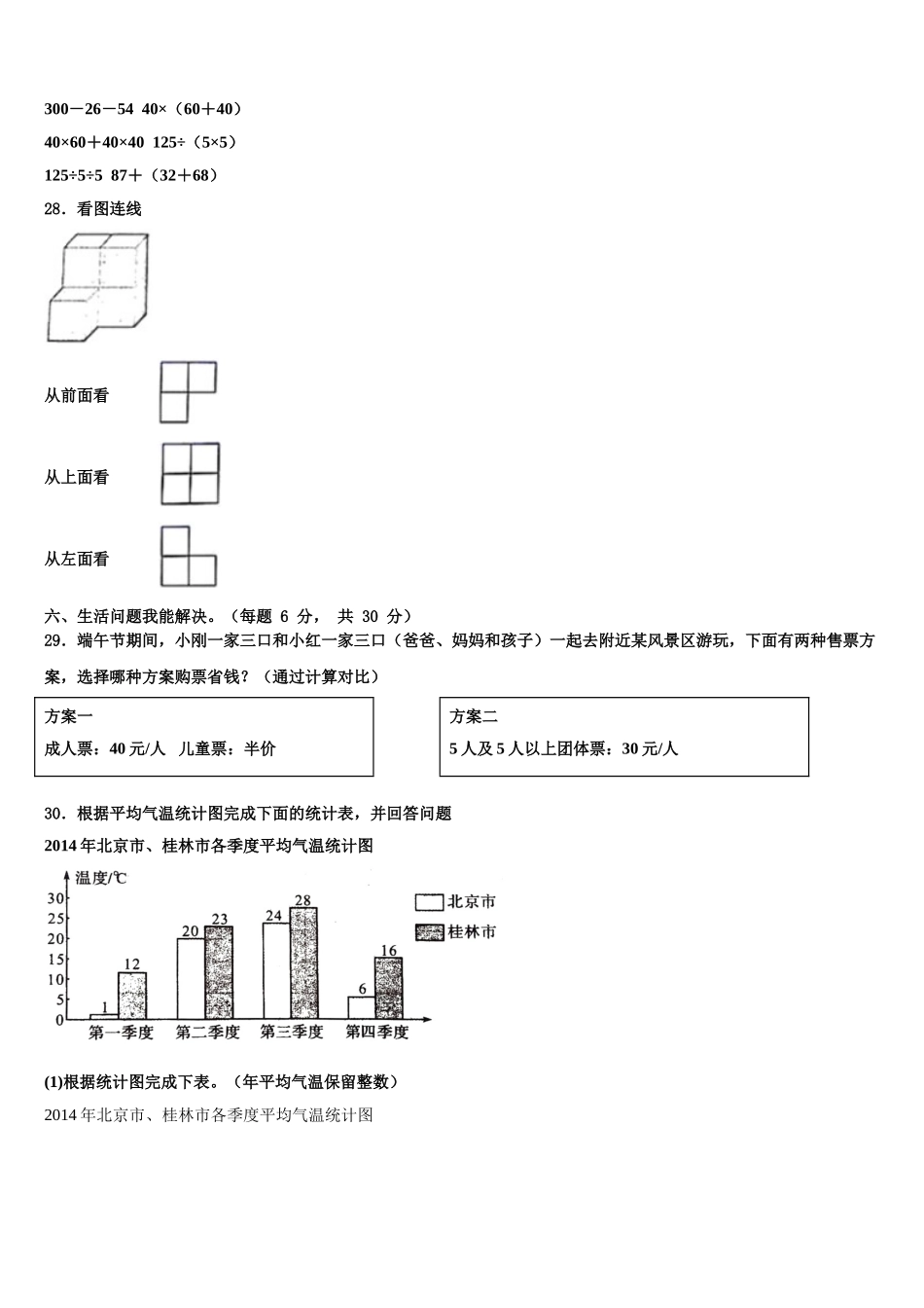 海南省屯昌县2024-2025学年数学四下期末质量跟踪监视试题含解析_第3页