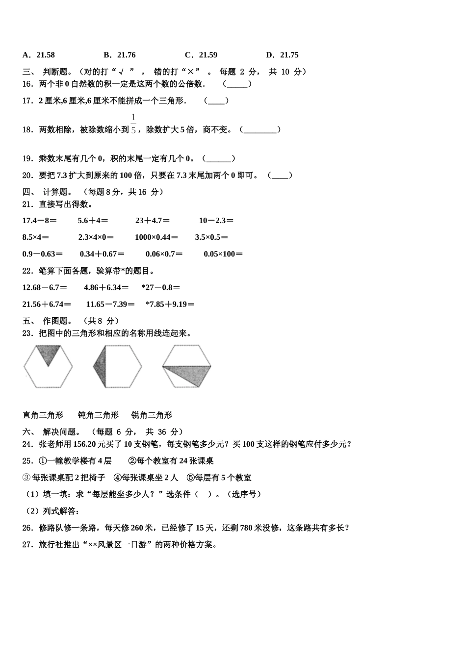 海南省海口市2025届数学四下期末达标检测试题含解析_第2页