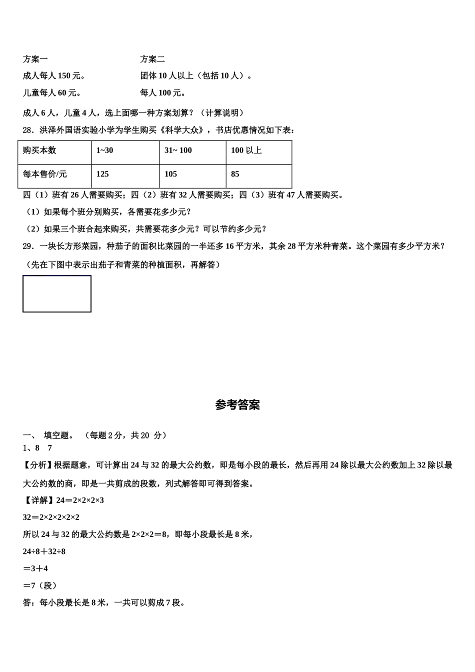 海南省海口市2025届数学四下期末达标检测试题含解析_第3页