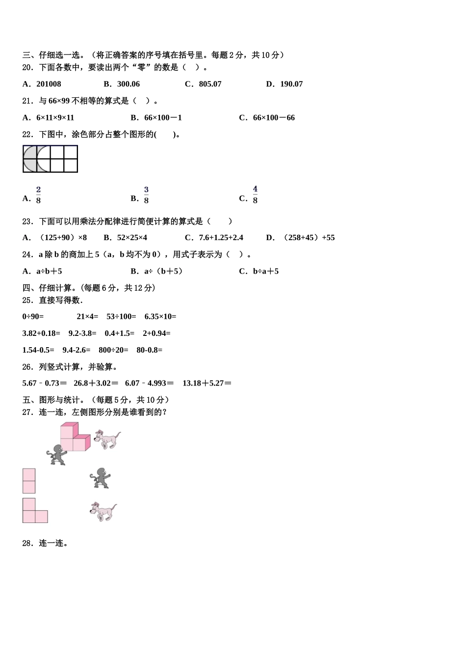 2025年海南省陵水黎族自治县数学四年级第二学期期末监测试题含解析_第2页