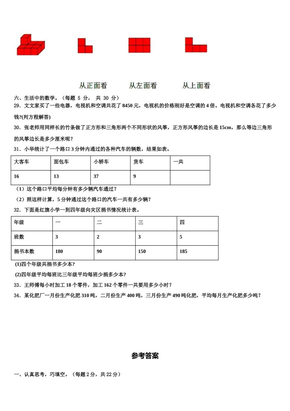 2025年海南省陵水黎族自治县数学四年级第二学期期末监测试题含解析_第3页