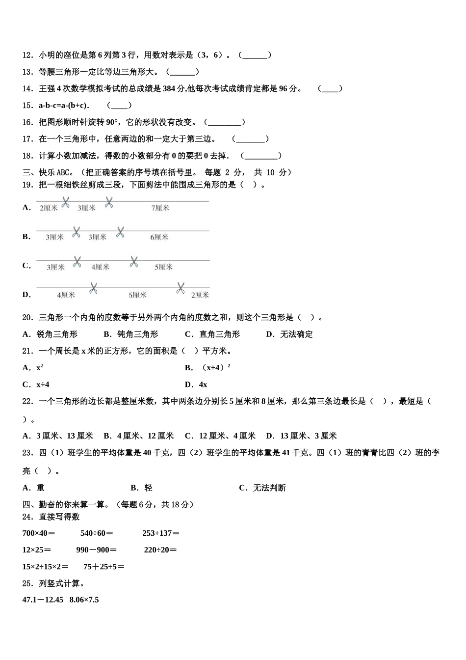 2025届海南省三亚市数学四年级第二学期期末达标检测模拟试题含解析_第2页