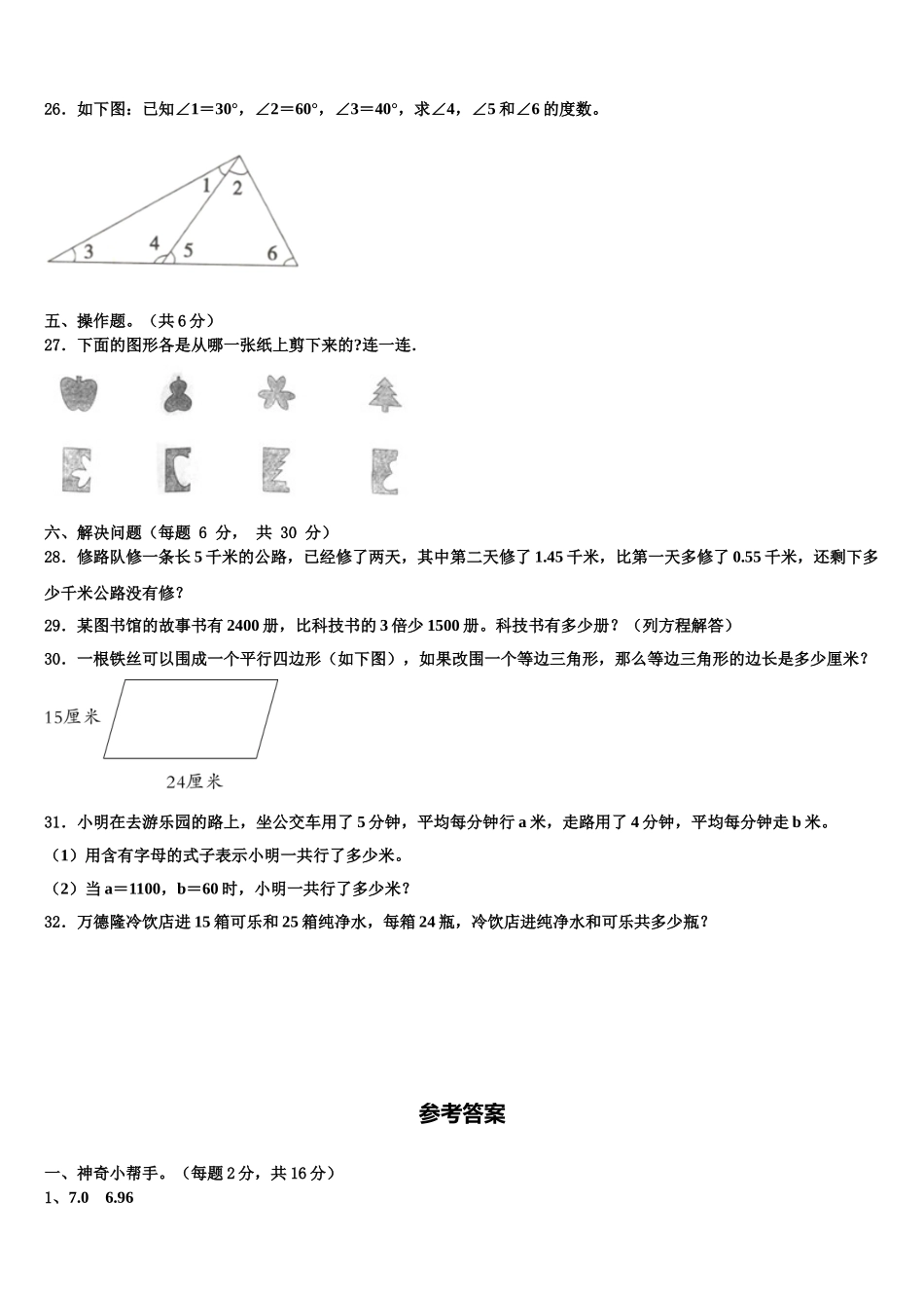 2025届海南省三亚市数学四年级第二学期期末达标检测模拟试题含解析_第3页