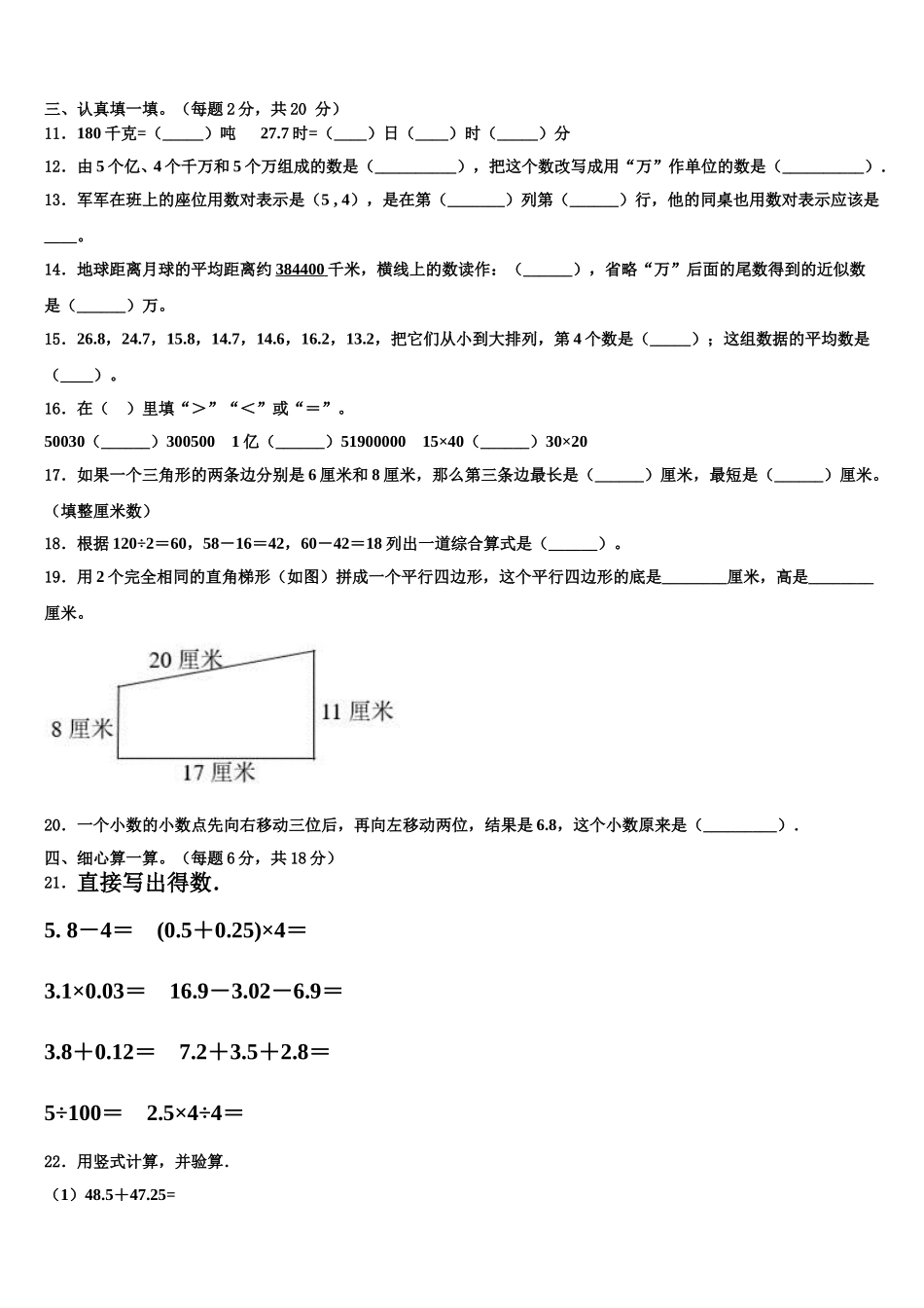 2025年三亚市中沙群岛的岛礁及其海域数学四下期末统考模拟试题含解析_第2页